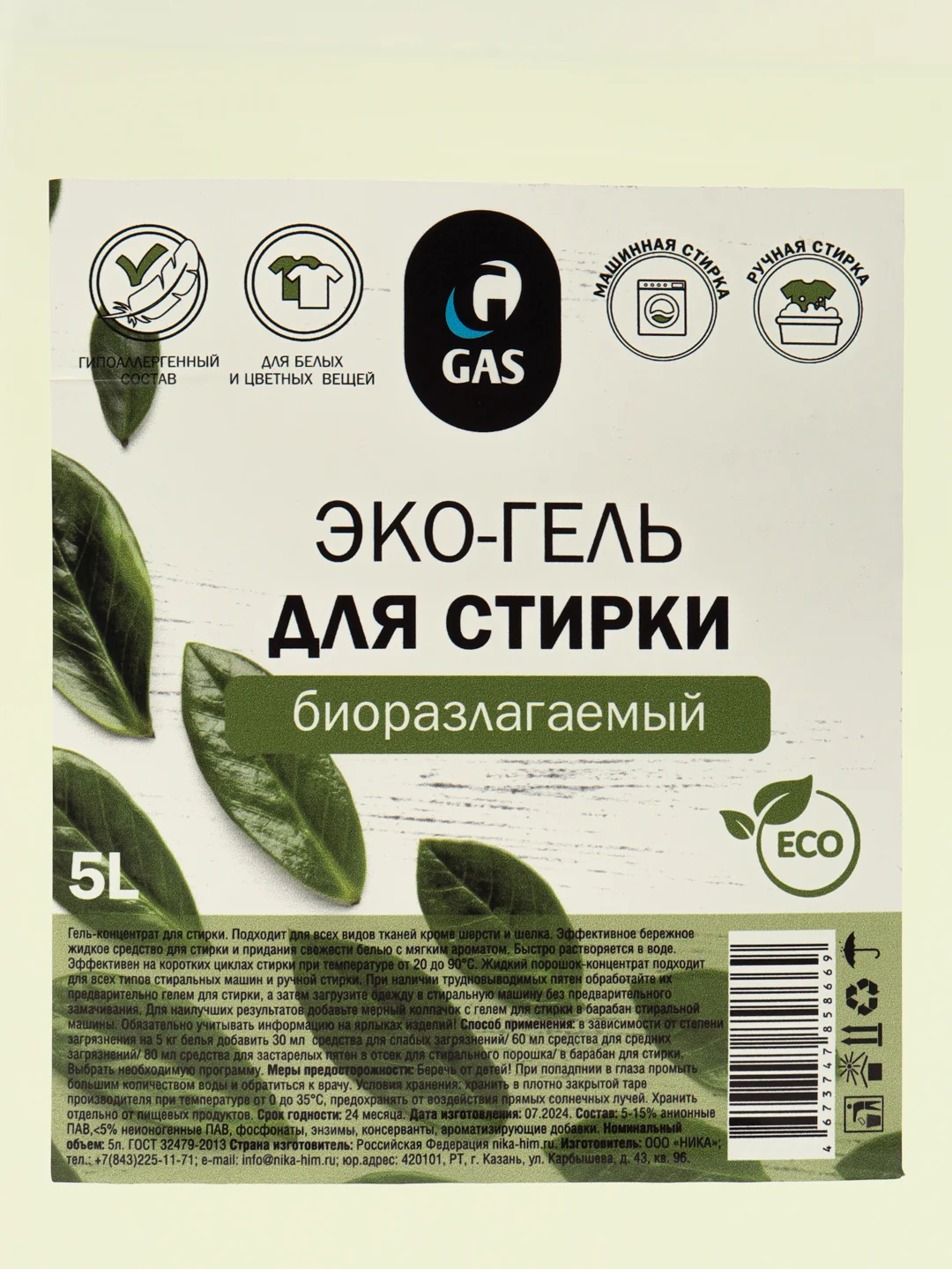 Прозрачный эко гель для стирки белья, GASCLEANEX, 5л