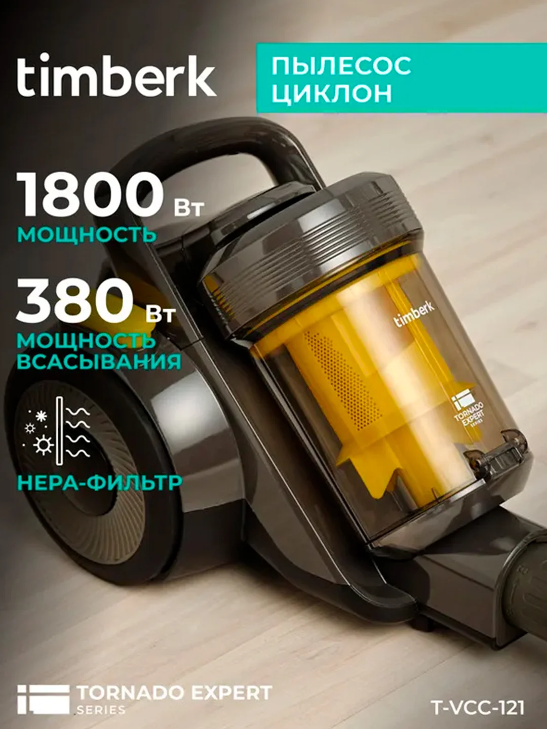 Пылесос циклон Timberk T-VCC-121, 1800Вт, желтый