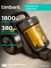 Пылесос циклон Timberk T-VCC-121, 1800Вт, желтый