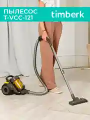 Пылесос циклон Timberk T-VCC-121, 1800Вт, желтый
