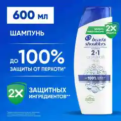 Шампунь Head&Shoulders "Основной уход 2 в 1" против перхоти, 600 мл