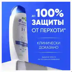 Шампунь Head&Shoulders "Основной уход 2 в 1" против перхоти, 600 мл