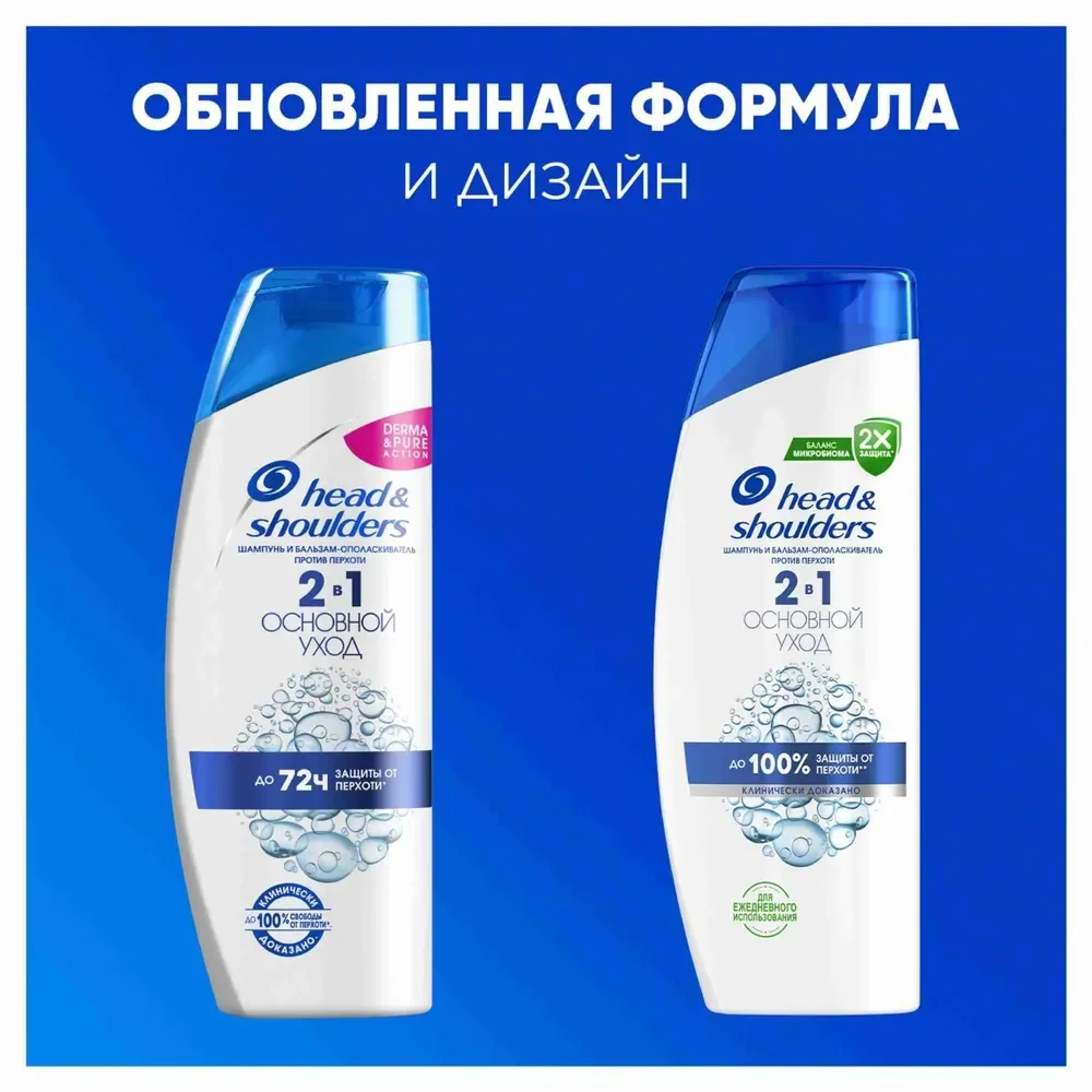 Шампунь Head&Shoulders "Основной уход 2 в 1" против перхоти, 600 мл