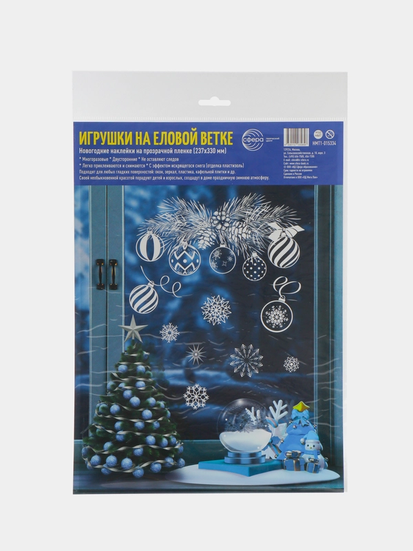 Новогодние наклейки на окна Новогодние игрушки на еловой ветке