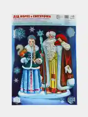 Новогодние наклейки на окна Дед Мороз и Снегурочка