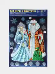 Наклейки  Дед Мороз и Снегурочка