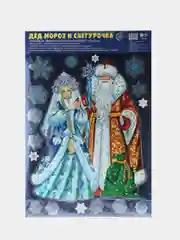 Наклейки  Дед Мороз и Снегурочка