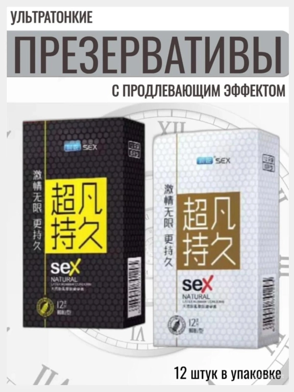 Ультратонкие презервативы из натурального латекса со смазкой, 12 шт/продлевающие