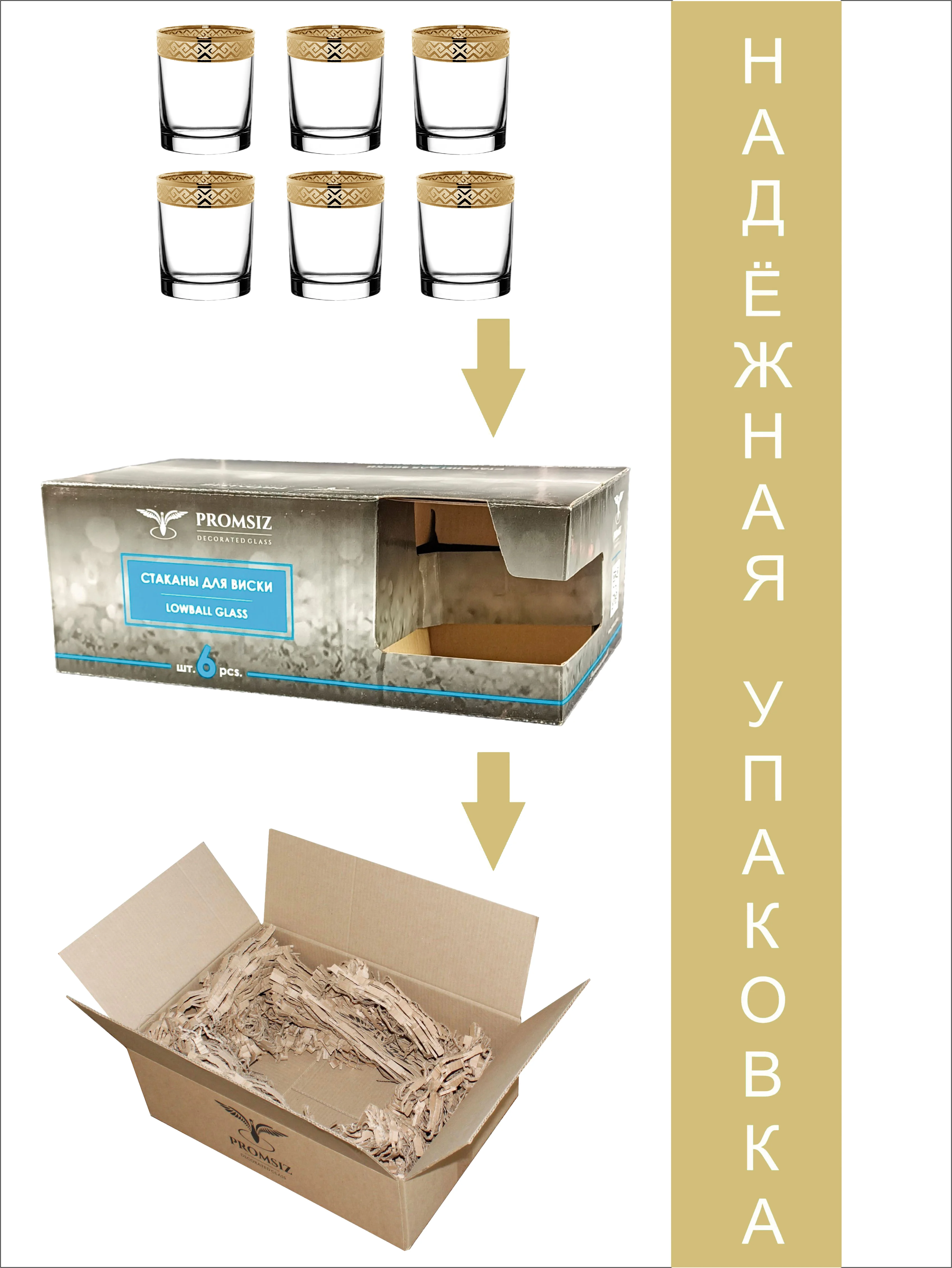 Стаканы для виски, подарочный набор,  6 шт., 255 мл,  золото PROMSIZ коллекция Альфа