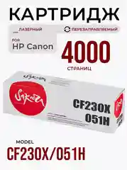 Картридж CF230X/051H для HP, Canon, лазерный, черный, 4000 страниц, Sakura