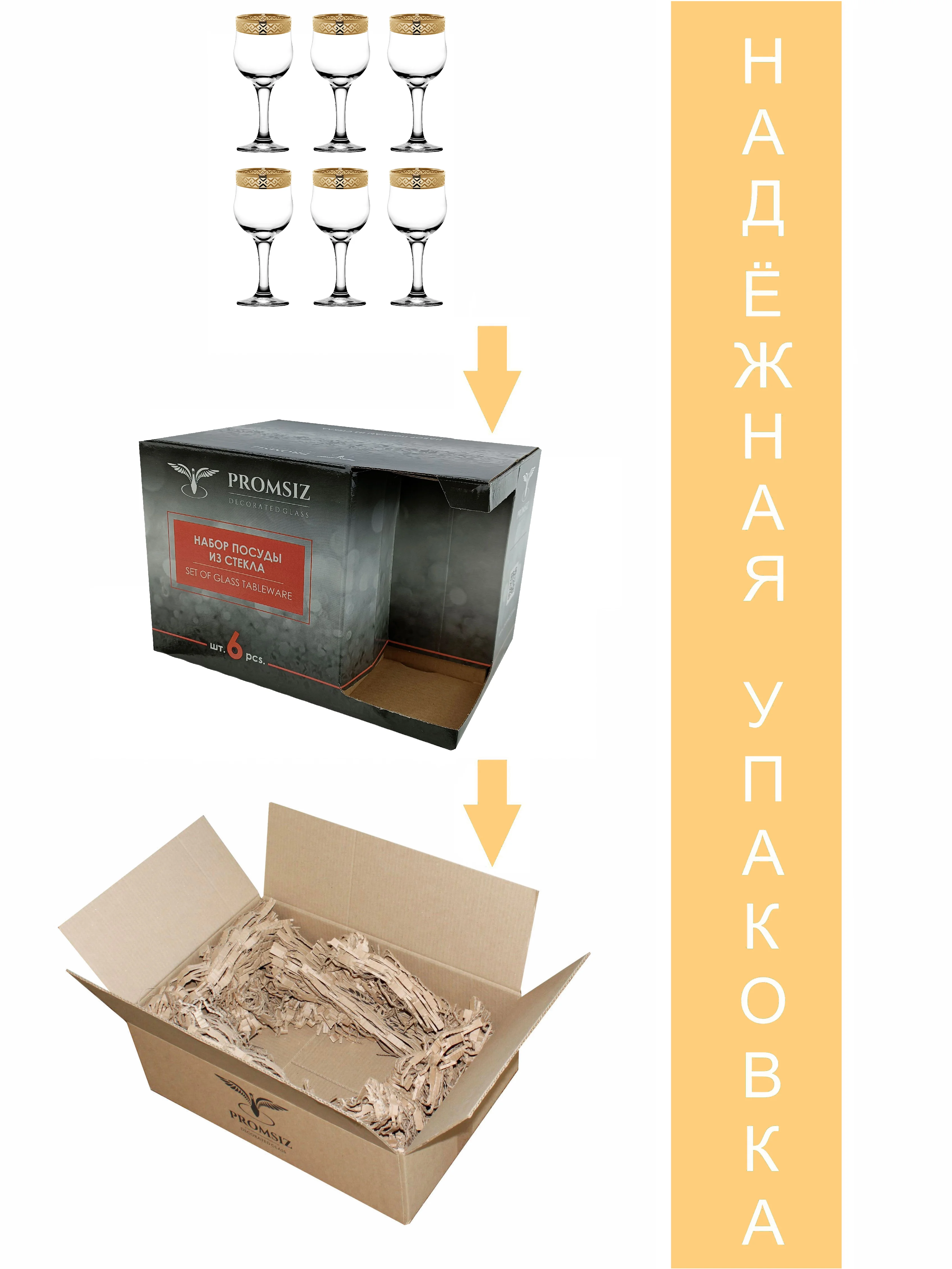 Бокалы для вина, подарочный набор, 6 шт.,  240 мл, золото PROMSIZ коллекция Альфа
