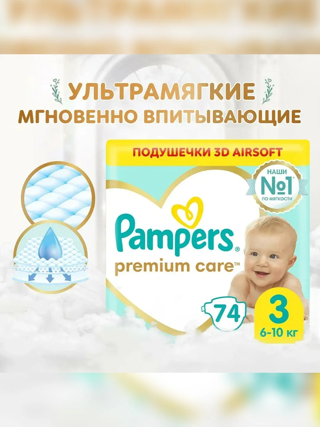 Подгузники PAMPERS Premium Care Midi (6-10кг) 74 шт