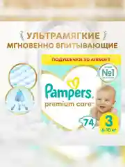 Подгузники PAMPERS Premium Care Midi (6-10кг) 74 шт