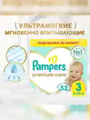 Подгузники Pampers Premium Care Размер 3, 52, 6kg-10kg