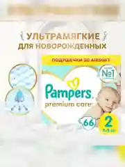 Подгузники Pampers Premium Care Размер 2, 66шт, 4kg-8kg