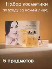 Подарочный набор  уходовой косметики Роскошное Золото", 5 предметов