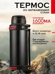 Черный термос из нержавеющей стали, 1600 мл, удобная конструкция, сохраняет температуру от 32-48 часов
