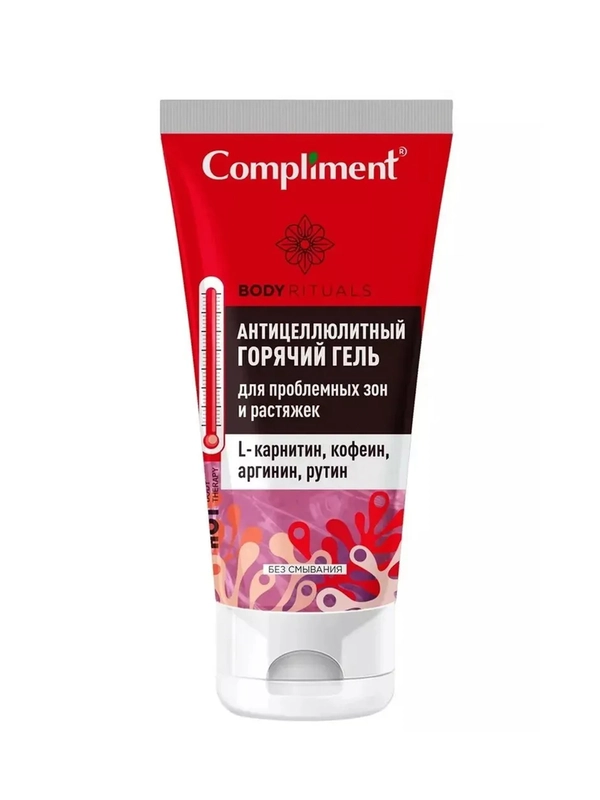 Compliment BODY RITUALS горячий антицеллюлитный гель для проблемных зон и растяжек, 200мл