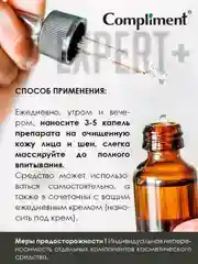 Compliment EXPERT+BOTOX  заполняющий гель-филлер для области вокруг глаз, 15мл