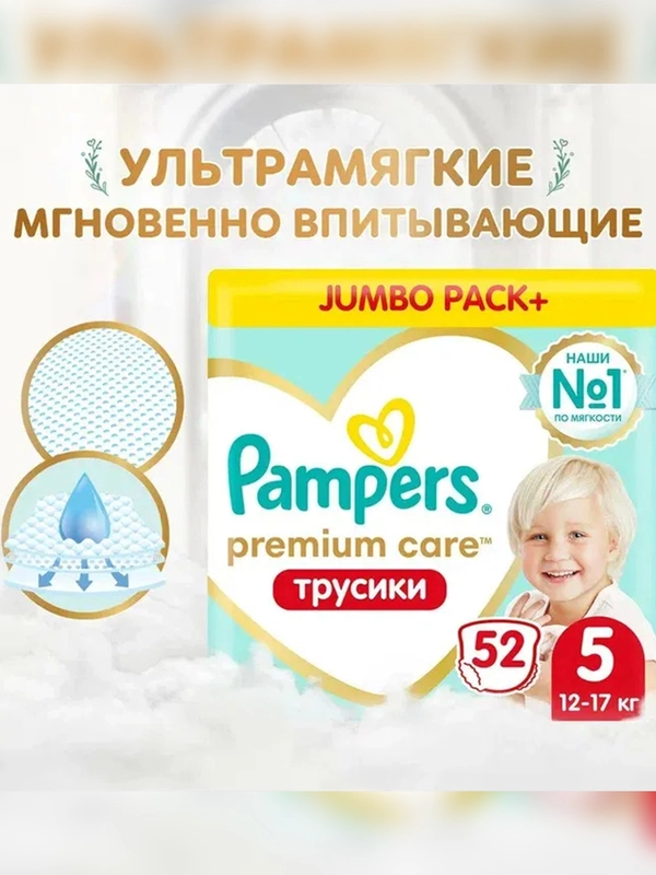 Трусики Pampers Premium Care юниор, 12-17 кг, размер 5, 52 штуки