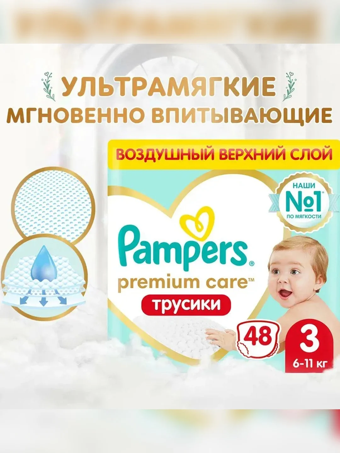 Трусики Pampers Premium Care, 6-11 кг, размер 3, 48 шт
