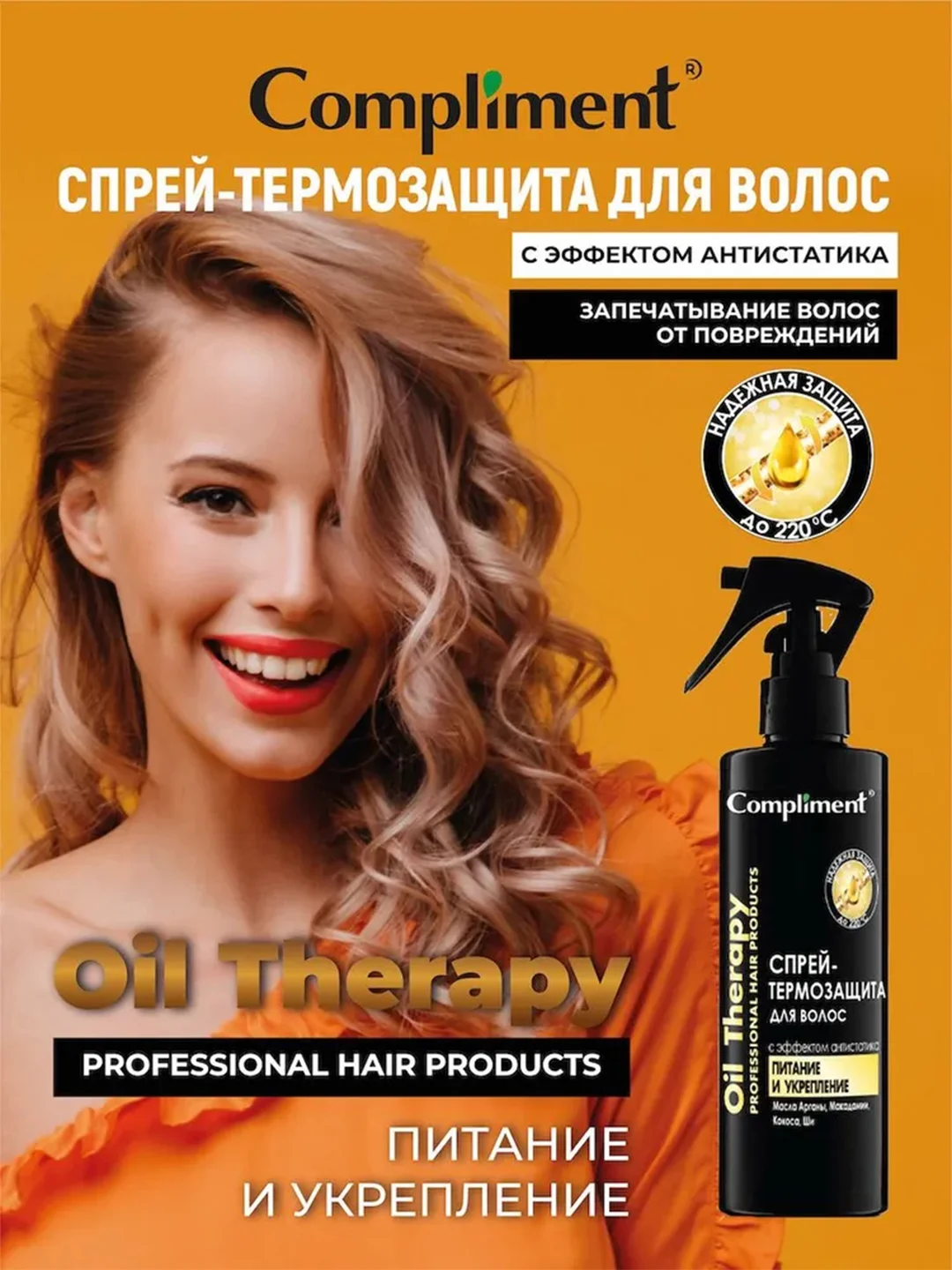 Compliment Спрей-термозащита для волос Oil Therapy Питание и укрепление, 200мл