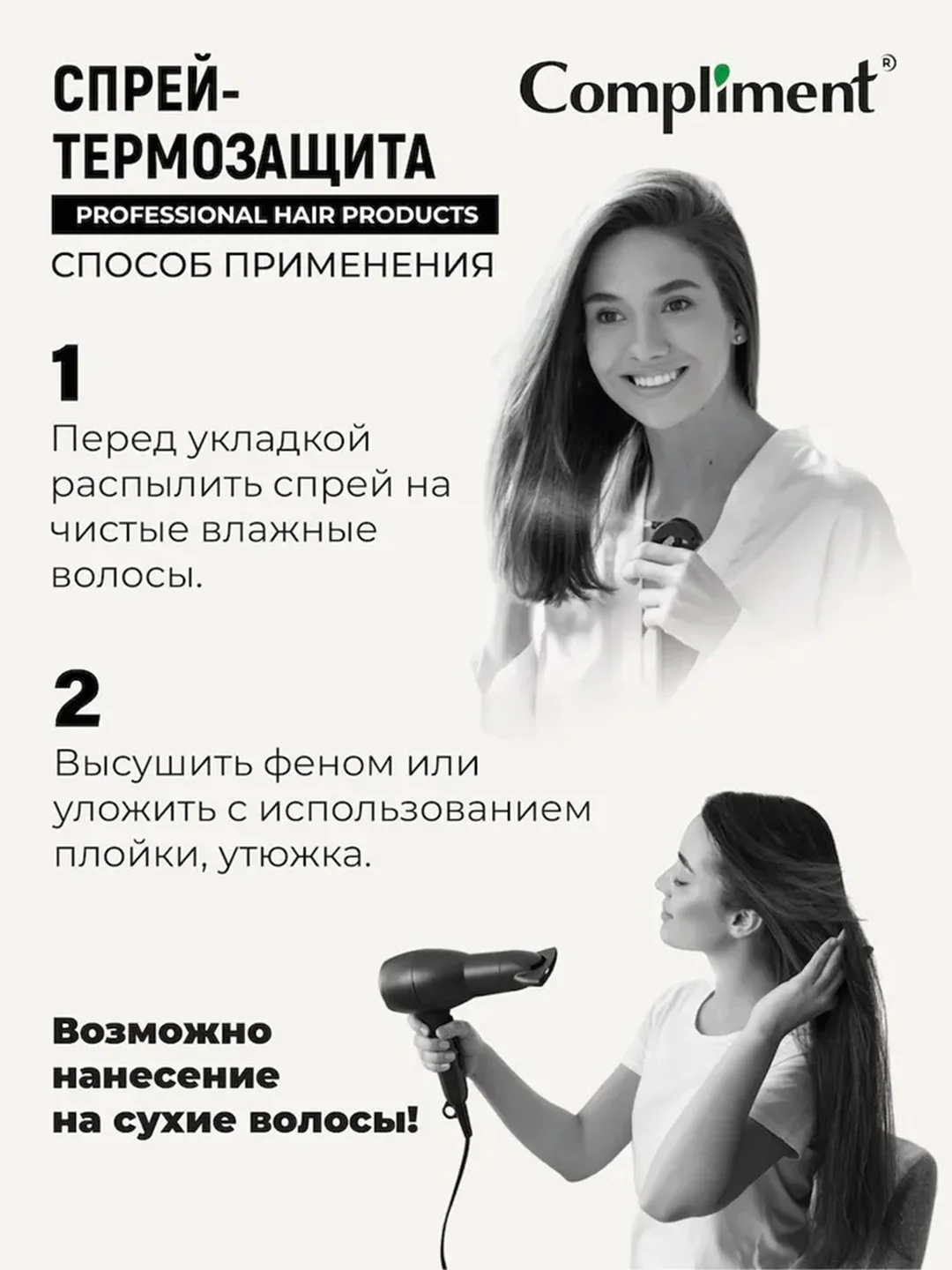 Compliment Спрей-термозащита для волос Oil Therapy Питание и укрепление, 200мл