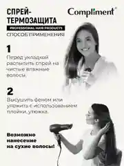 Compliment Спрей-термозащита для волос Oil Therapy Питание и укрепление, 200мл