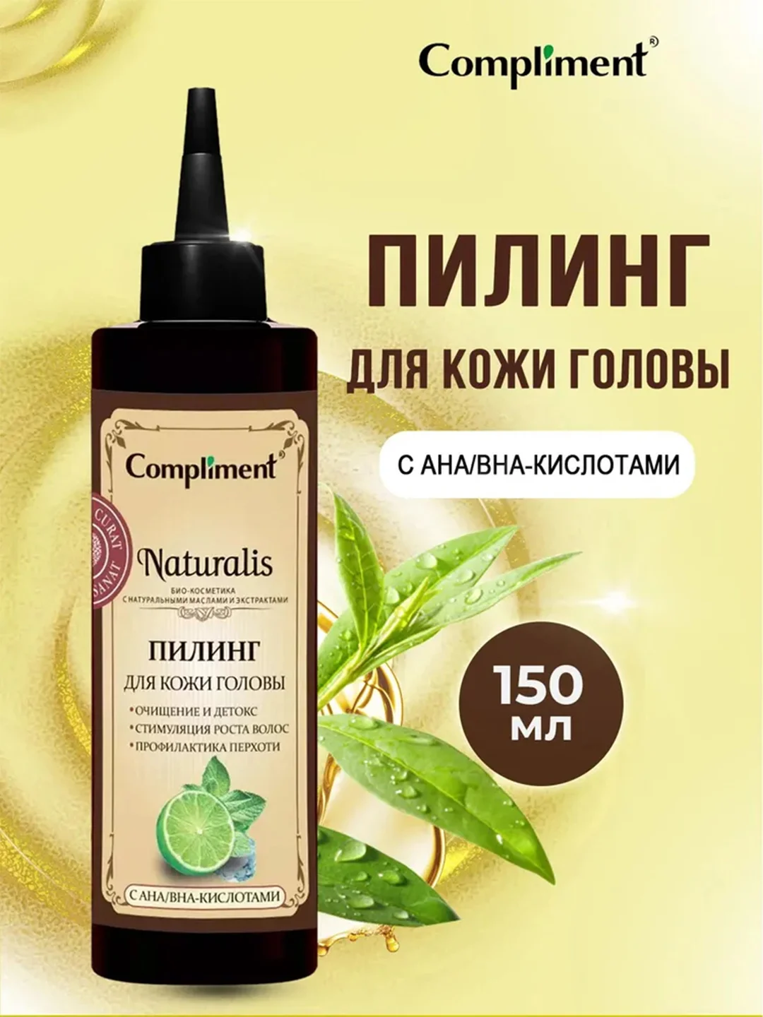 Compliment Naturalis Пилинг для кожи головы, 150мл