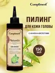 Compliment Naturalis Пилинг для кожи головы, 150мл