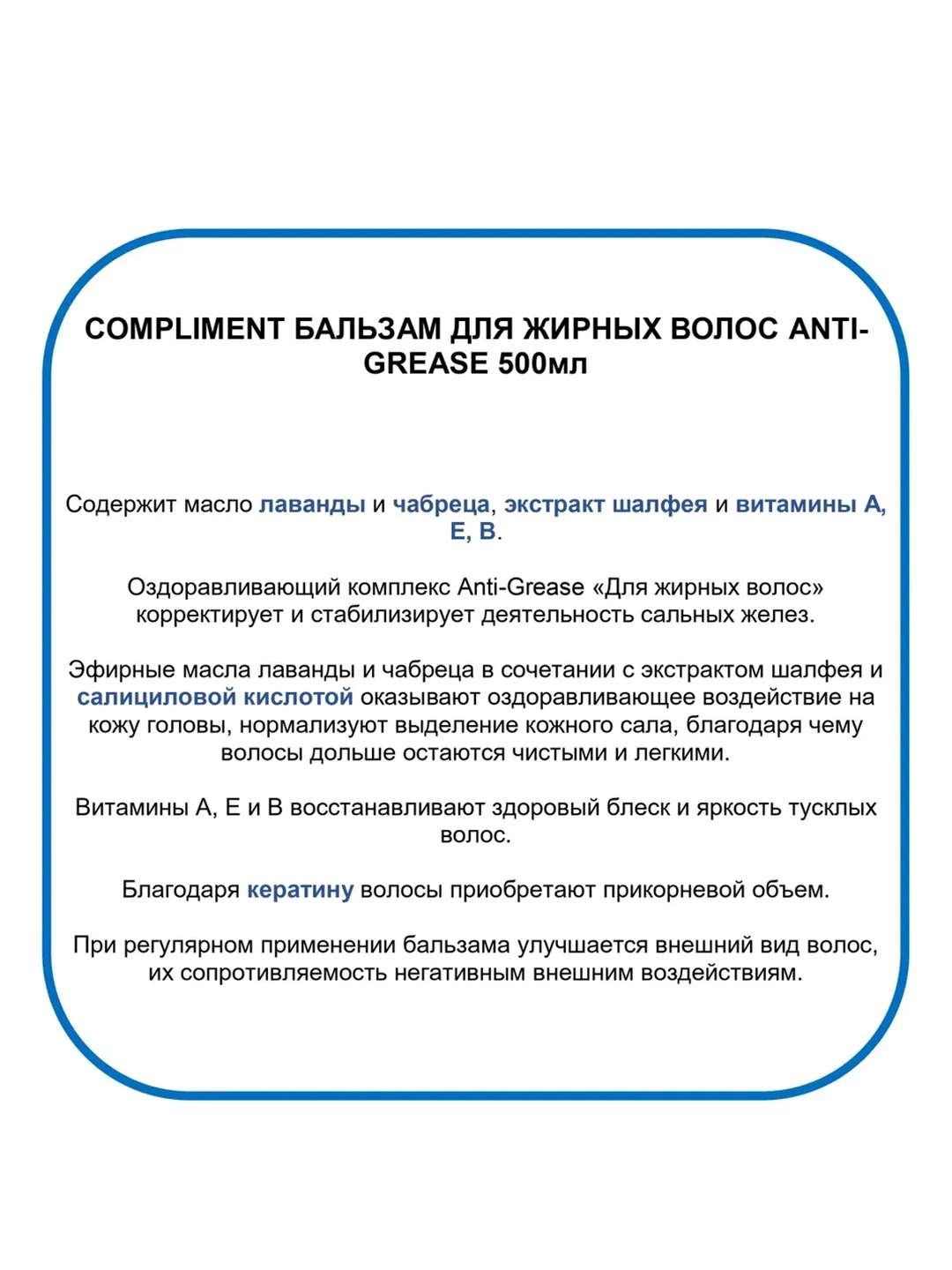 Compliment Бальзам для жирных волос ANTI-GREASE 500 мл