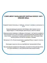 Compliment Бальзам для жирных волос ANTI-GREASE 500 мл
