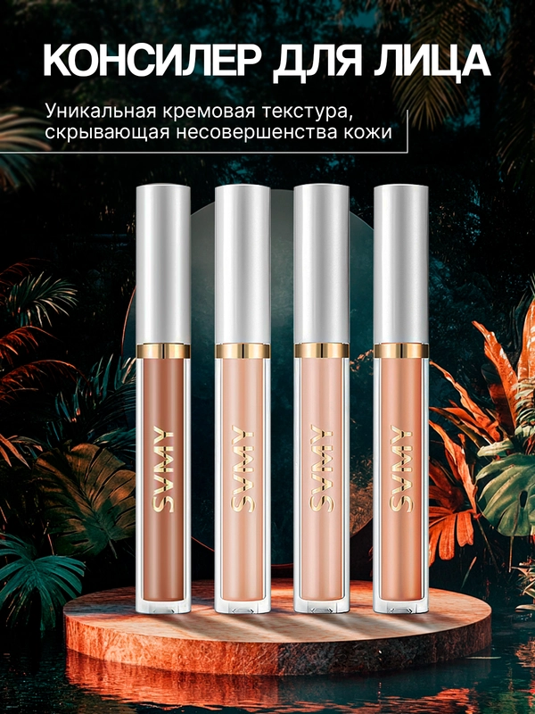 Консилер для лица, жидкий тональный корректор с аппликатором для контуринга лица