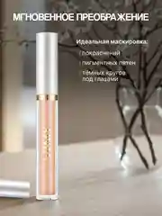 Консилер для лица, жидкий тональный корректор с аппликатором для контуринга лица
