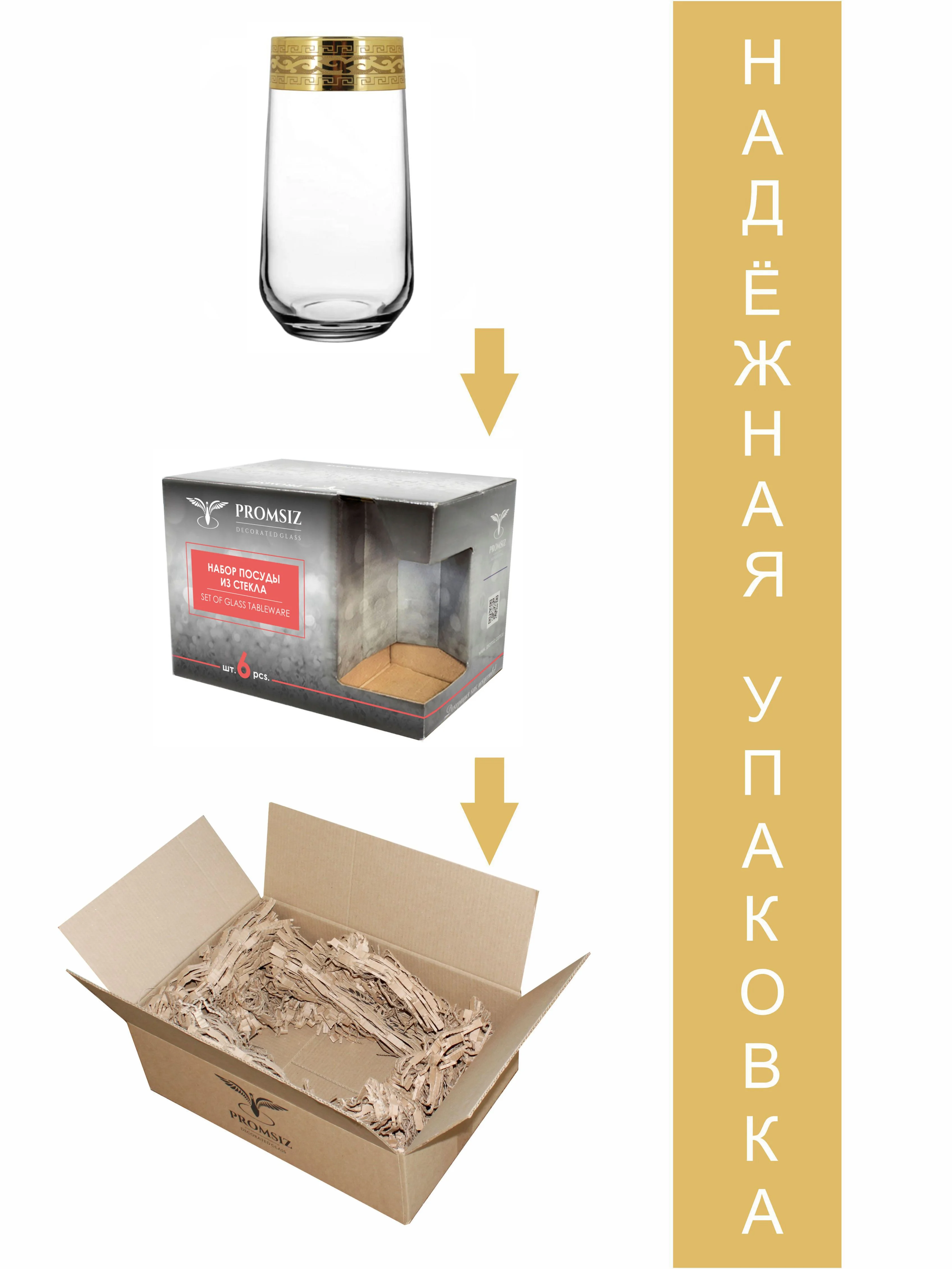 Стаканы для сока, подарочный набор, 6шт., 470 мл, золото PROMSIZ коллекция Версаль