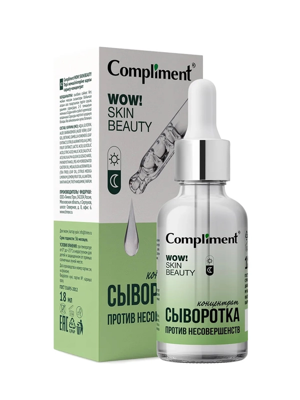 Compliment WOW! SKIN BEAUTY СЫВОРОТКА-КОНЦЕНТРАТ против несовершенств, 18мл