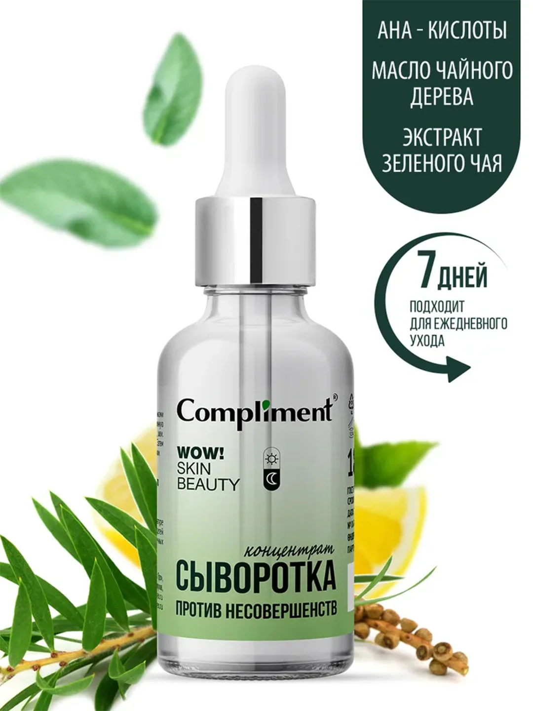 Compliment WOW! SKIN BEAUTY СЫВОРОТКА-КОНЦЕНТРАТ против несовершенств, 18мл