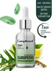 Compliment WOW! SKIN BEAUTY СЫВОРОТКА-КОНЦЕНТРАТ против несовершенств, 18мл