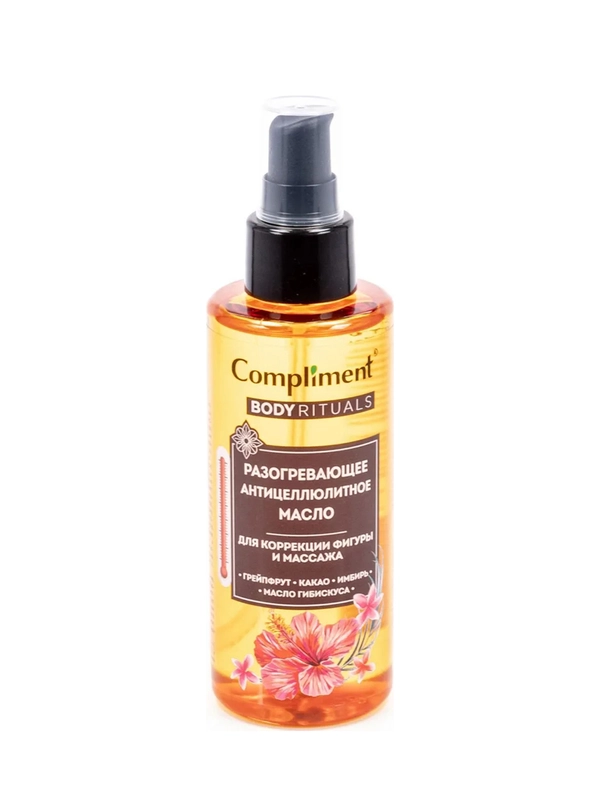 Compliment BODY RITUALS разогревающее антицеллюлитное масло, 150мл