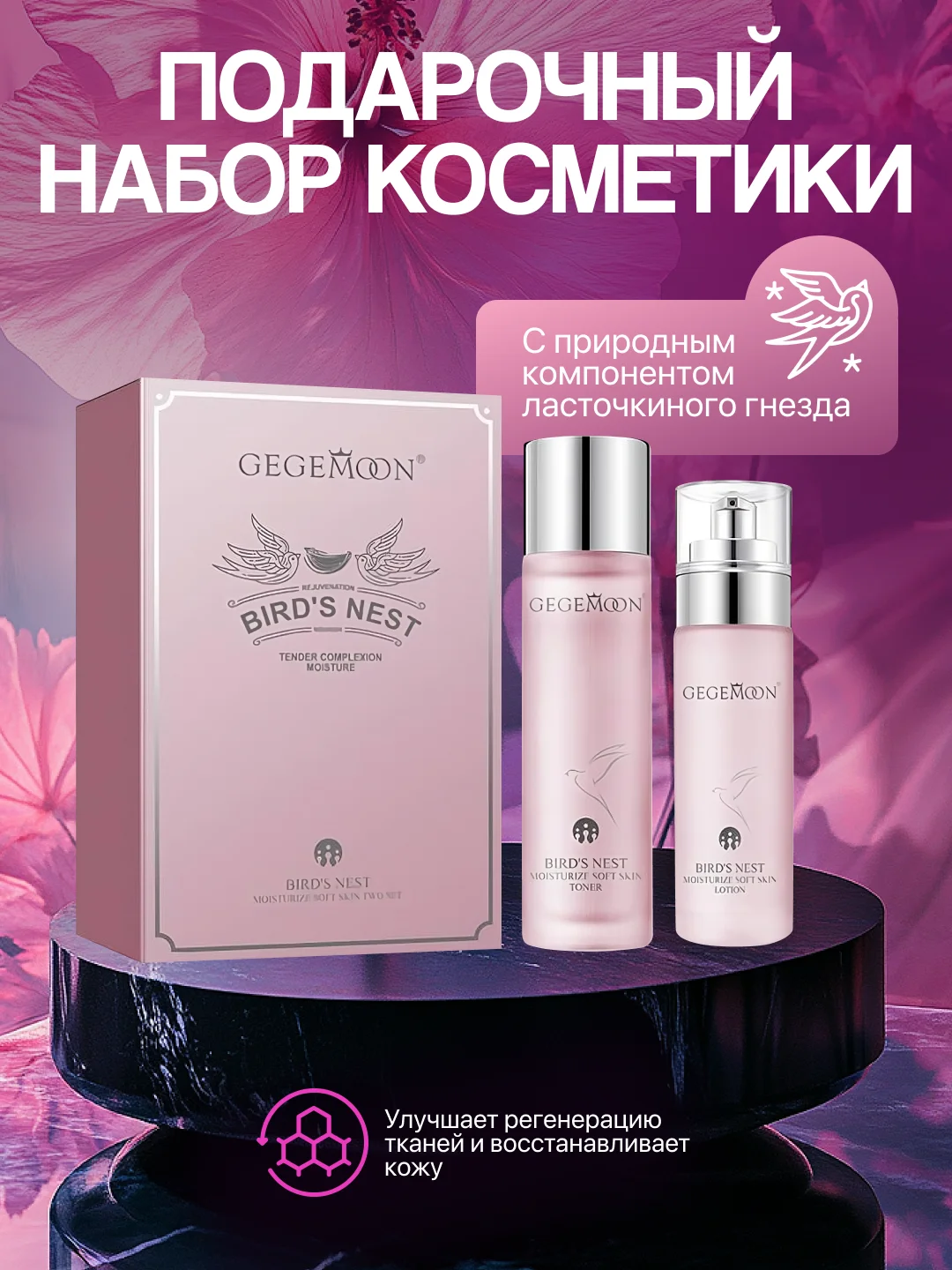 Розовый подарочный набор косметики по уходу за кожей лица, для женщин, 2 средства