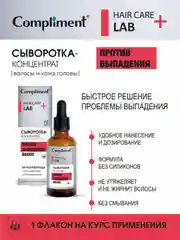 Compliment СЫВОРОТКА-КОНЦЕНТРАТ ПРОТИВ ВЫПАДЕНИЯ ВОЛОС, 50мл