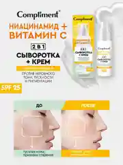 Compliment обновляющая сыворотка+крем для лица  2 в 1, 50мл