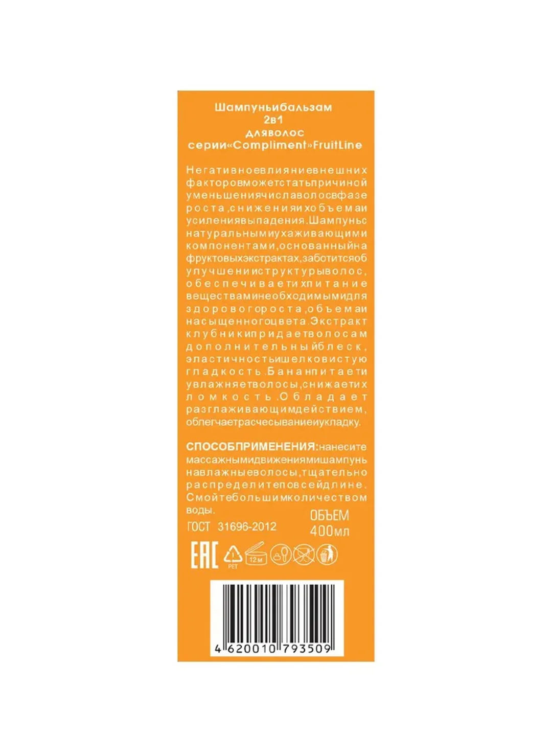 Compliment Fruit Line Шампунь и бальзам 2 в 1 Стимулирующий рост клубника и банан, 400мл