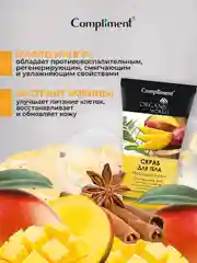 Compliment Organic World Скраб для тела "Молодость кожи" 200 мл