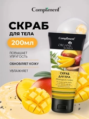 Compliment Organic World Скраб для тела "Молодость кожи" 200 мл