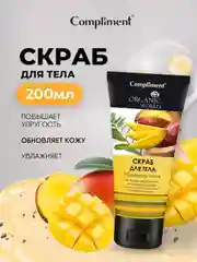 Compliment Organic World Скраб для тела "Молодость кожи" 200 мл