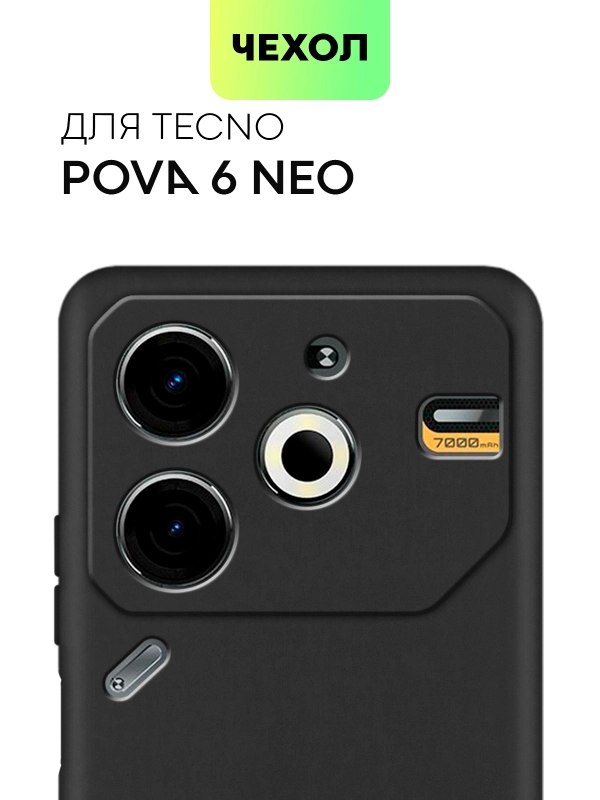 Чехол для Tecno Pova 6 Neo силиконовый BROSCORP матовый тонкий с бортиком- защитой камер