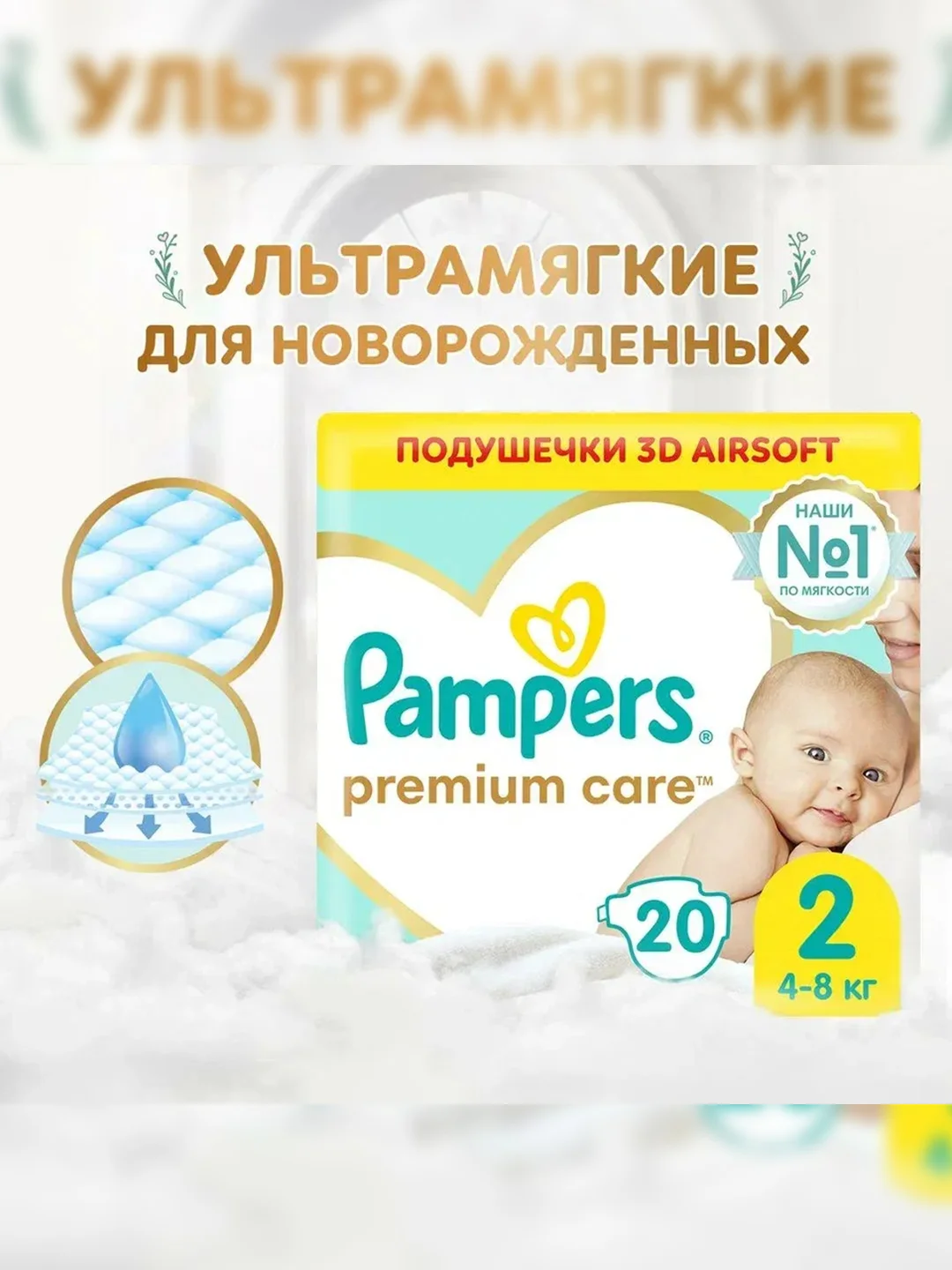 Подгузники Pampers Premium Care мини 4-8 кг, размер 2, 20 штук