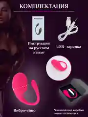 Вибратор для женщин. Виброяйцо с дистанционным управлением. Товары для взрослых 18+