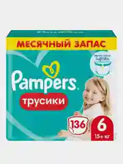 Трусики Pampers Pants экстра лардж 15 кг, размер 6, 136 штук